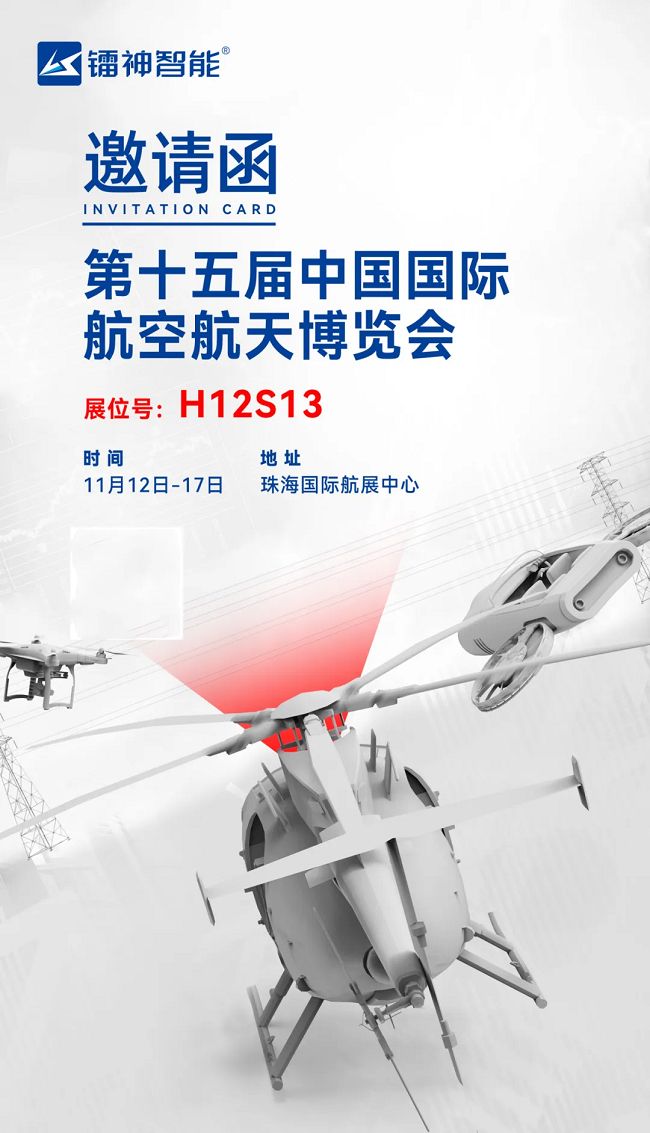 【珠海航展专讯】镭神智能领航未来：海陆空天无人系统解决方案闪耀航展(图7)